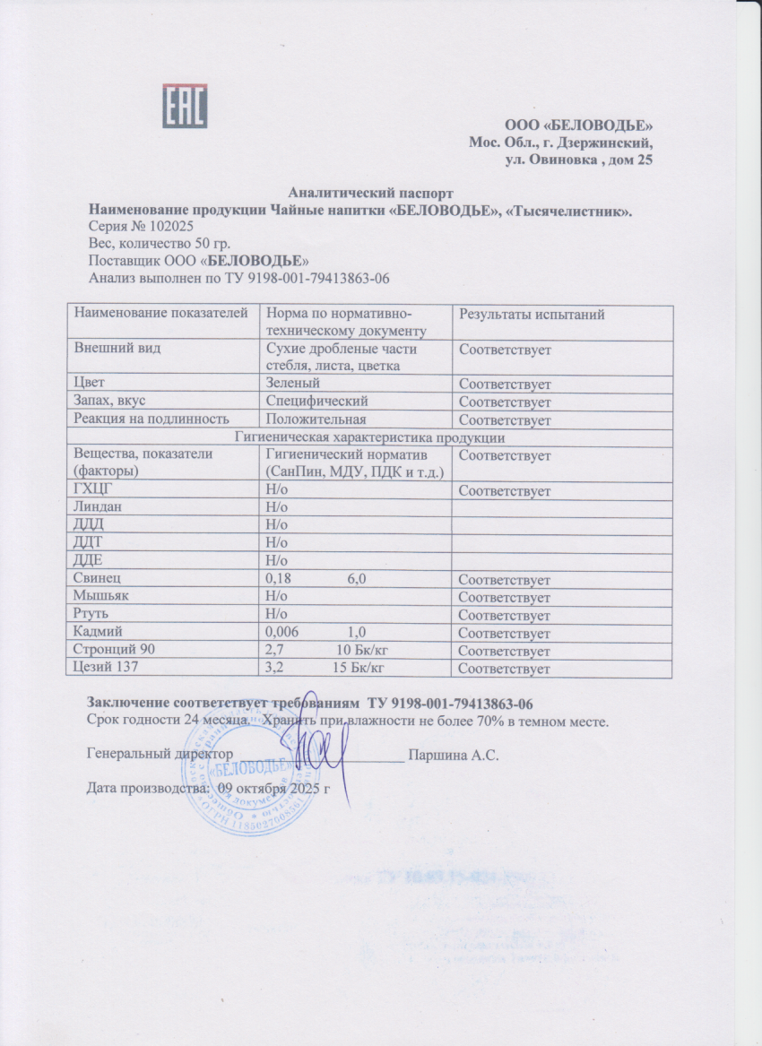 Паспорт №102025